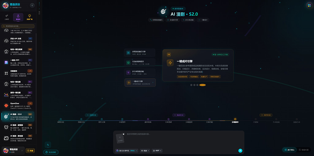 AI漫剧分镜效果图